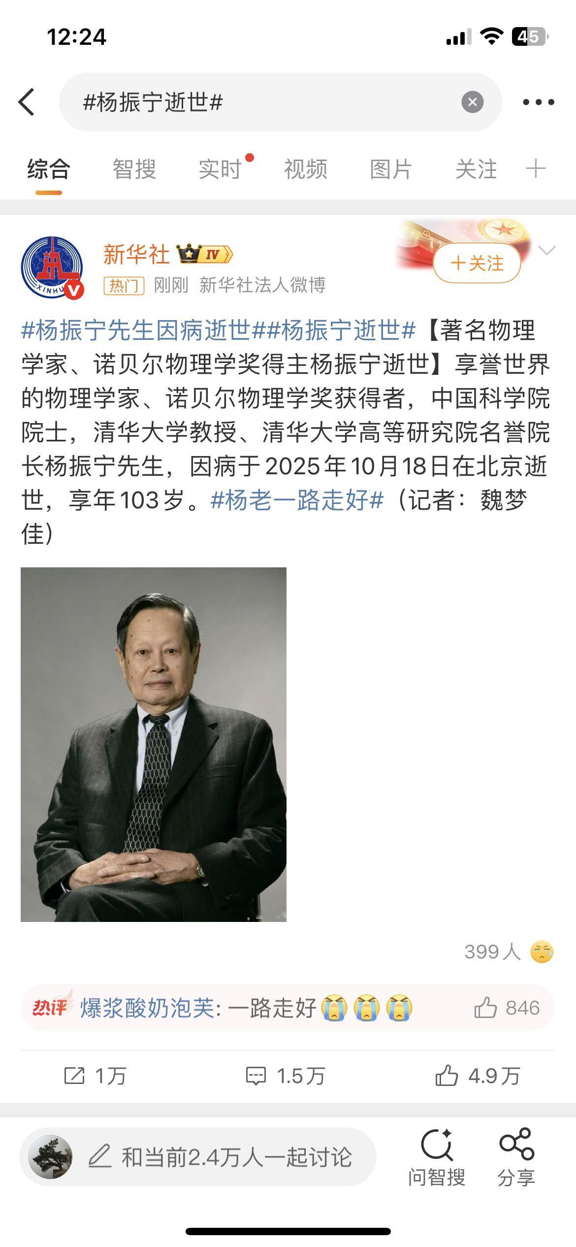 这昨天还没事呢，今天就……

物理学家杨振宁因病于2025年10月18日在北京逝