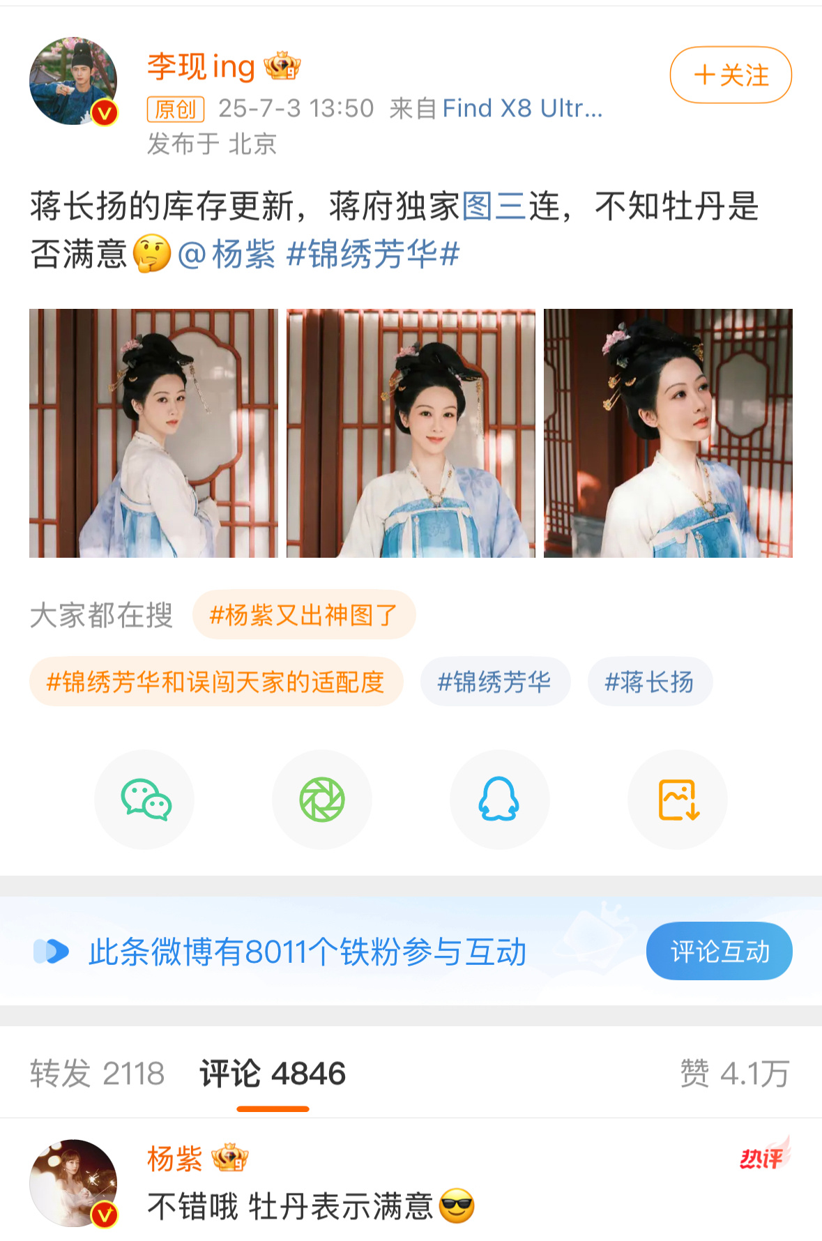 李现拍的杨紫 吾甚是满意[嘻嘻] ​​​
