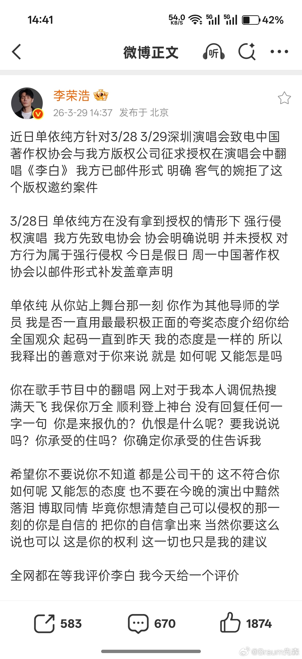 我天，李荣浩开撕单依纯，关于李白翻唱事件。 