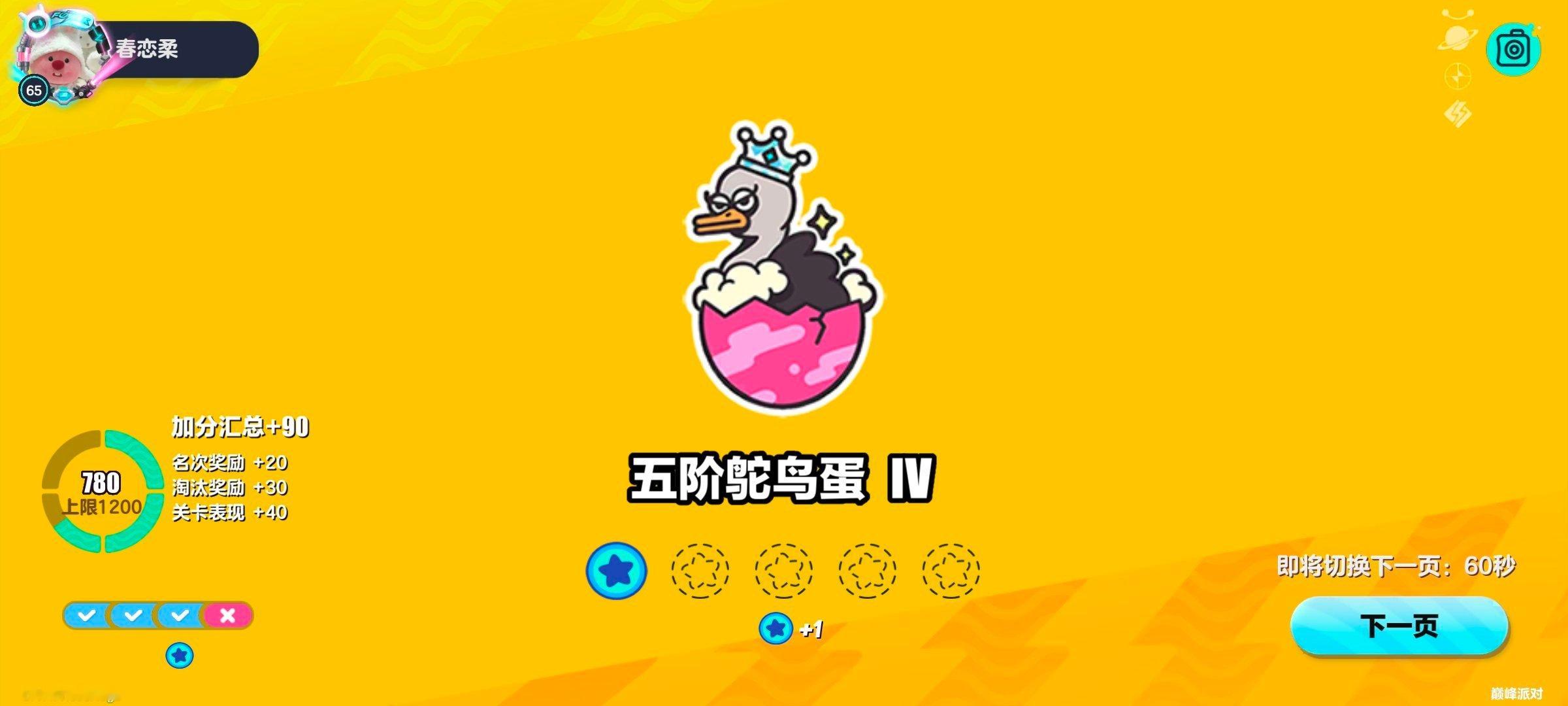 玩起蛋仔也是发了狠忘了情 睁眼闭眼开始🥚 ​​​