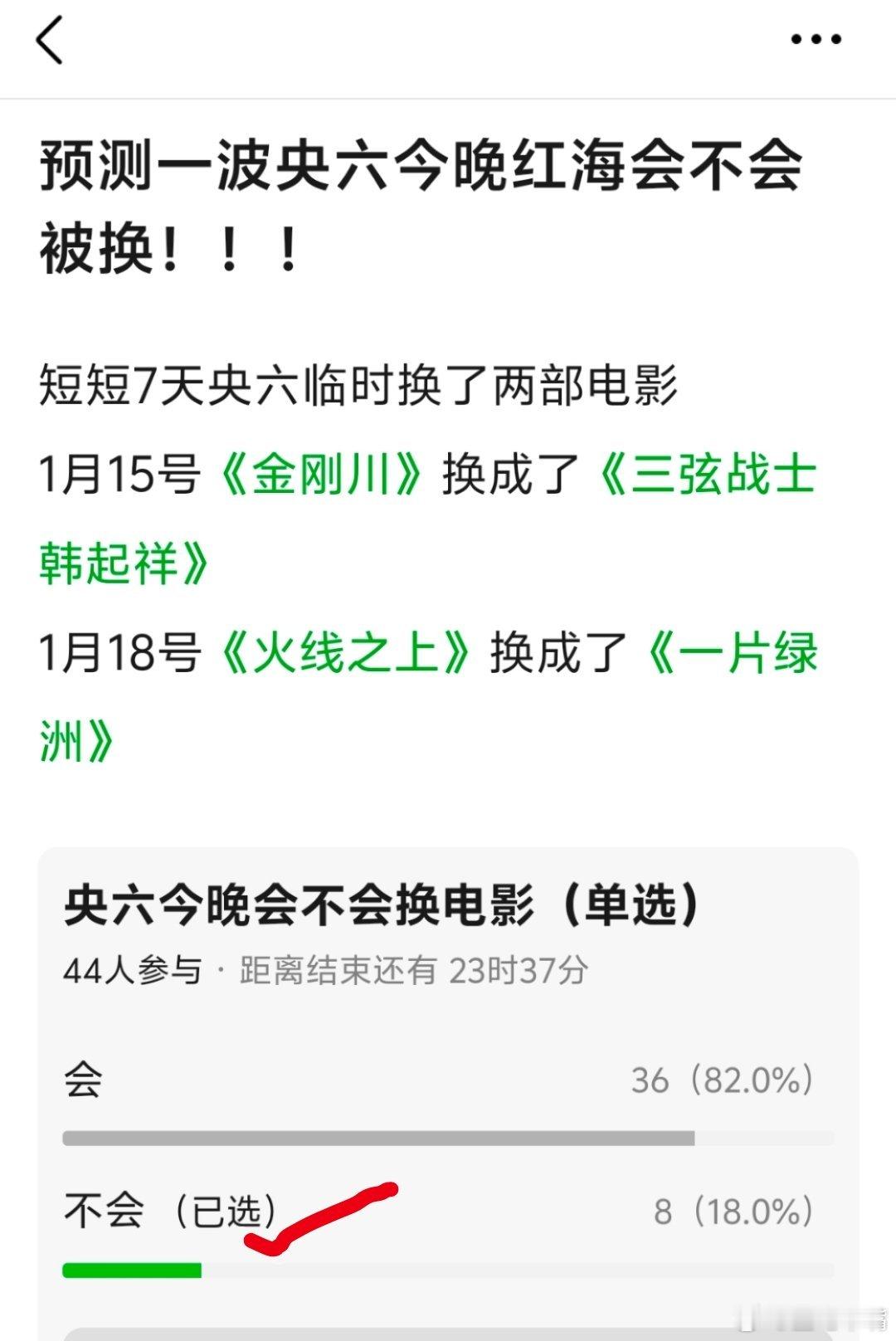 红海行动短短七天内央六临时换了两部电影！今天不会换了！
