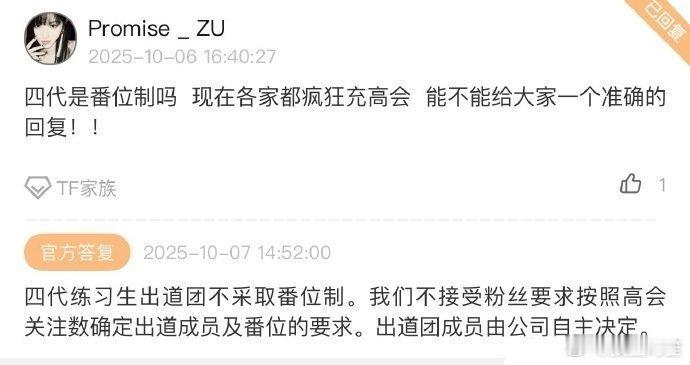 时代峰峻说“四代练习生出道团不采取番位制，出道团成员由公司自主决定”四代谁能出道