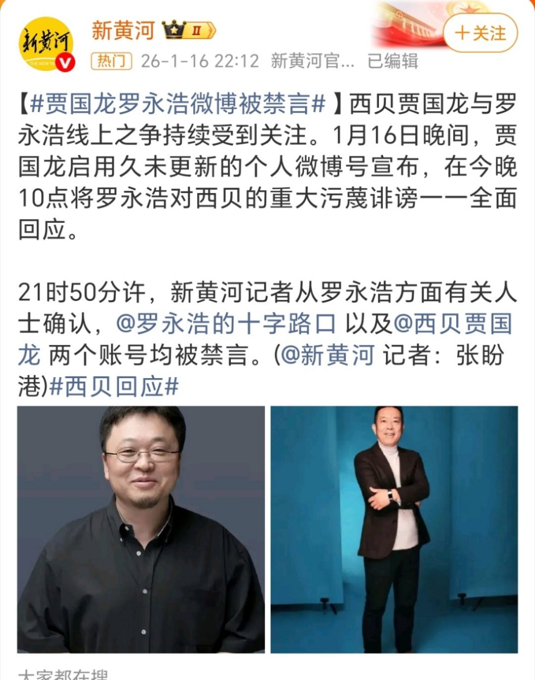 贾国龙罗永浩微博被禁言新黄河报道称，贾国龙与罗永浩微博被禁言。 