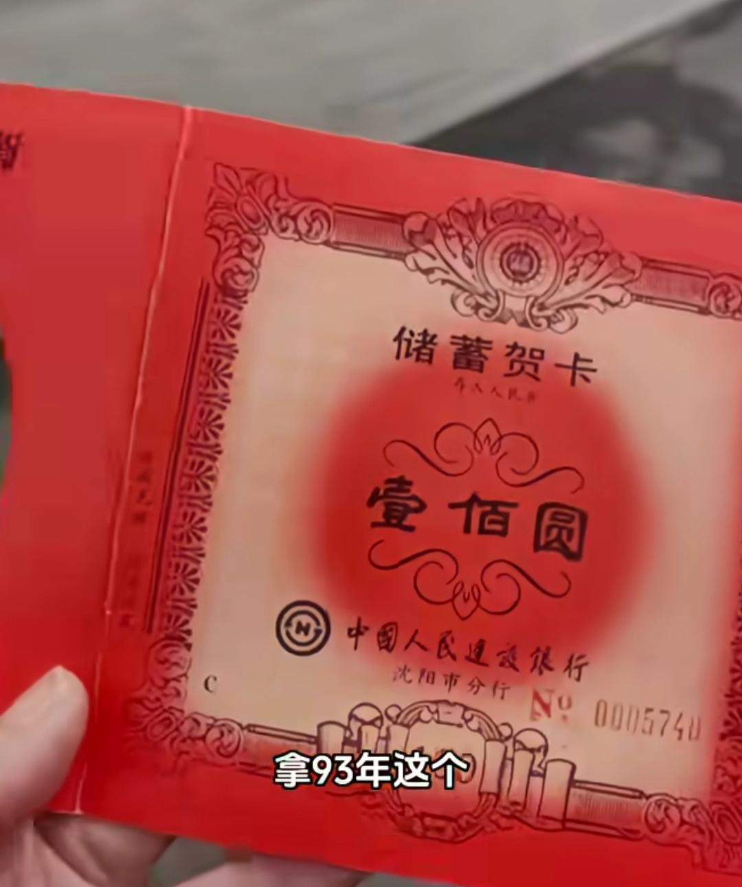 女子拿93年的储蓄贺卡去银行取钱，存了100元30多年利息只有1.66元。有网友
