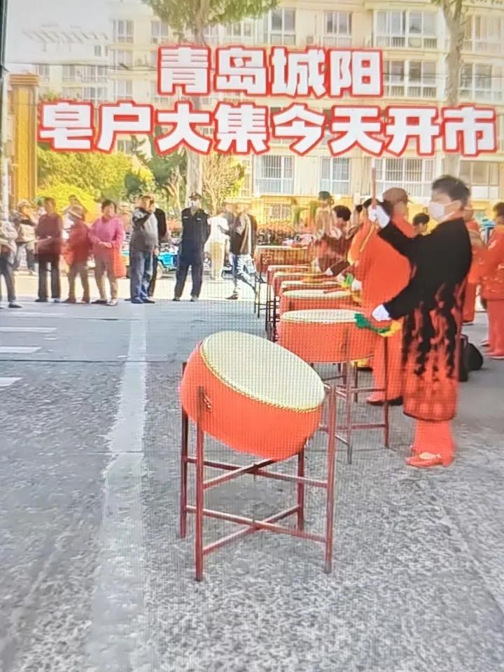 今天上午，青岛市城阳区城阳街道皂户社区大集在一片锣鼓声中正式开集！大集具体位置在