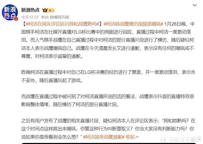 柯洁在网友评论区问我和战鹰熟吗  柯洁的情商确实有点低！本来大家都很同情他，痛恨