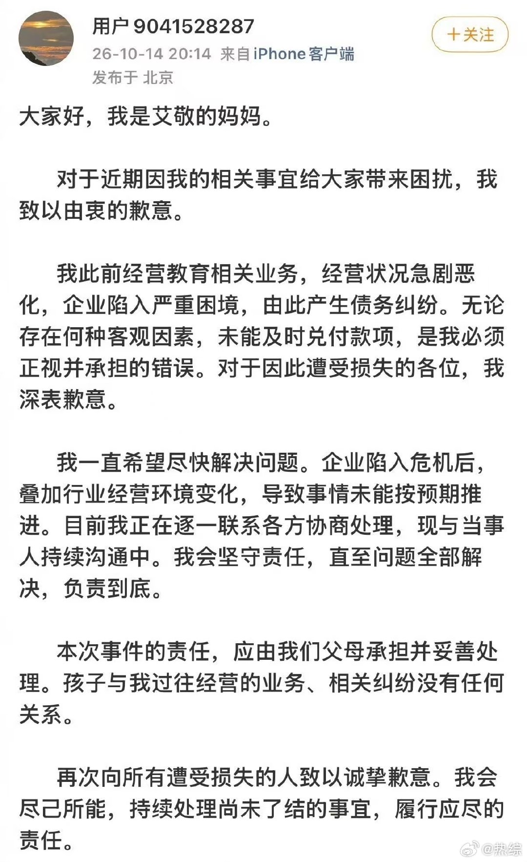 aijing盛艾敬妈妈回应拖欠工资aijing妈妈承认拖欠工资随着事件持续发酵，