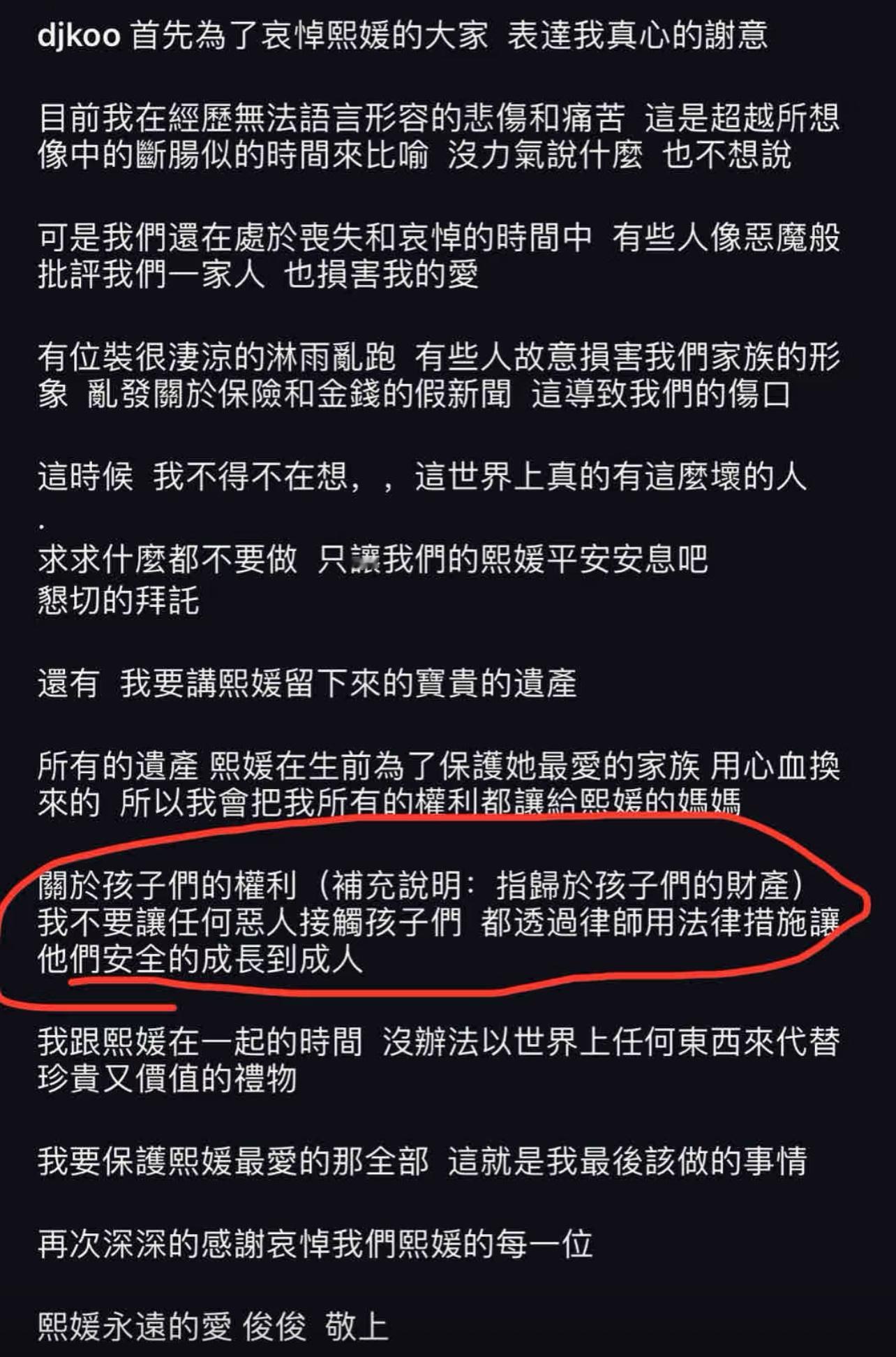 具俊晔补充说明  具俊晔补充说明称只是说对于两个孩子的遗产份额，他说会通过法律措