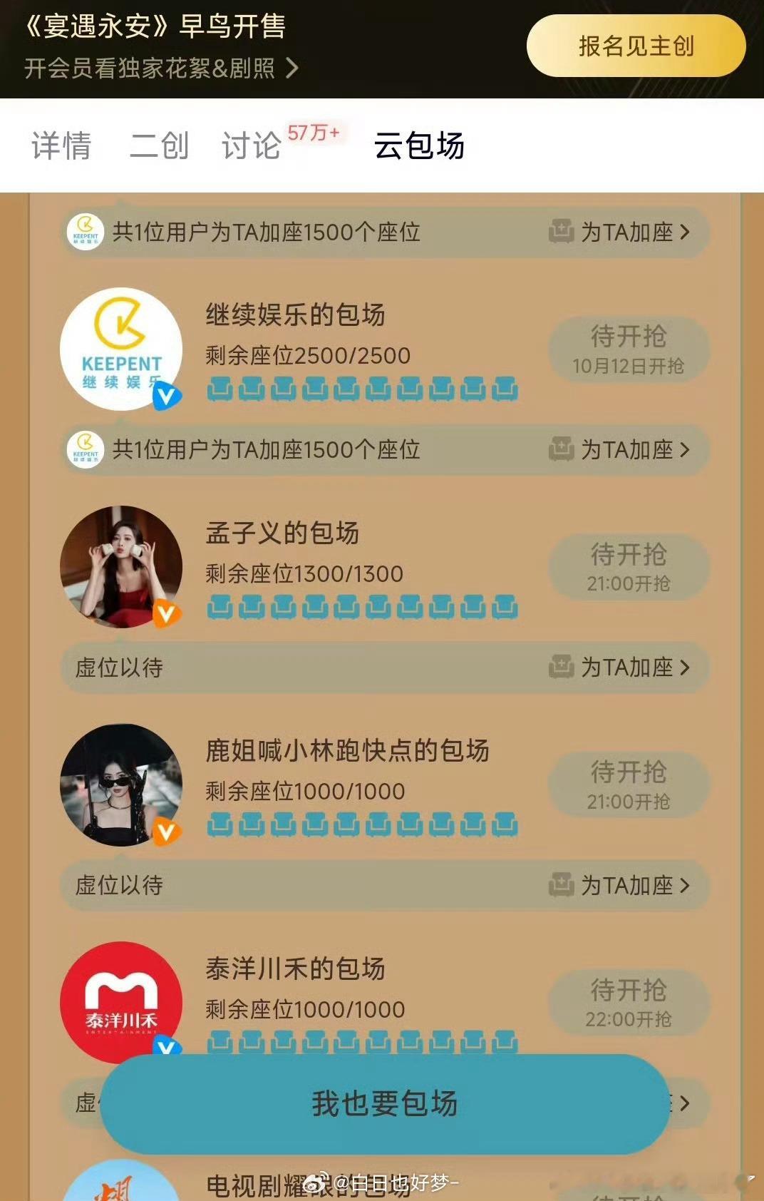 孟子义为李昀锐新剧包场 孟子义为李昀锐新剧《宴遇永安》包场，坐等今晚一起追剧 ​