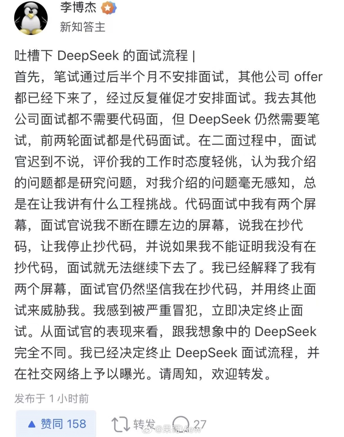 前华为天才少年吐槽DeepSeek面试天才都能公开吐槽，那确实是真的忍不了了，d
