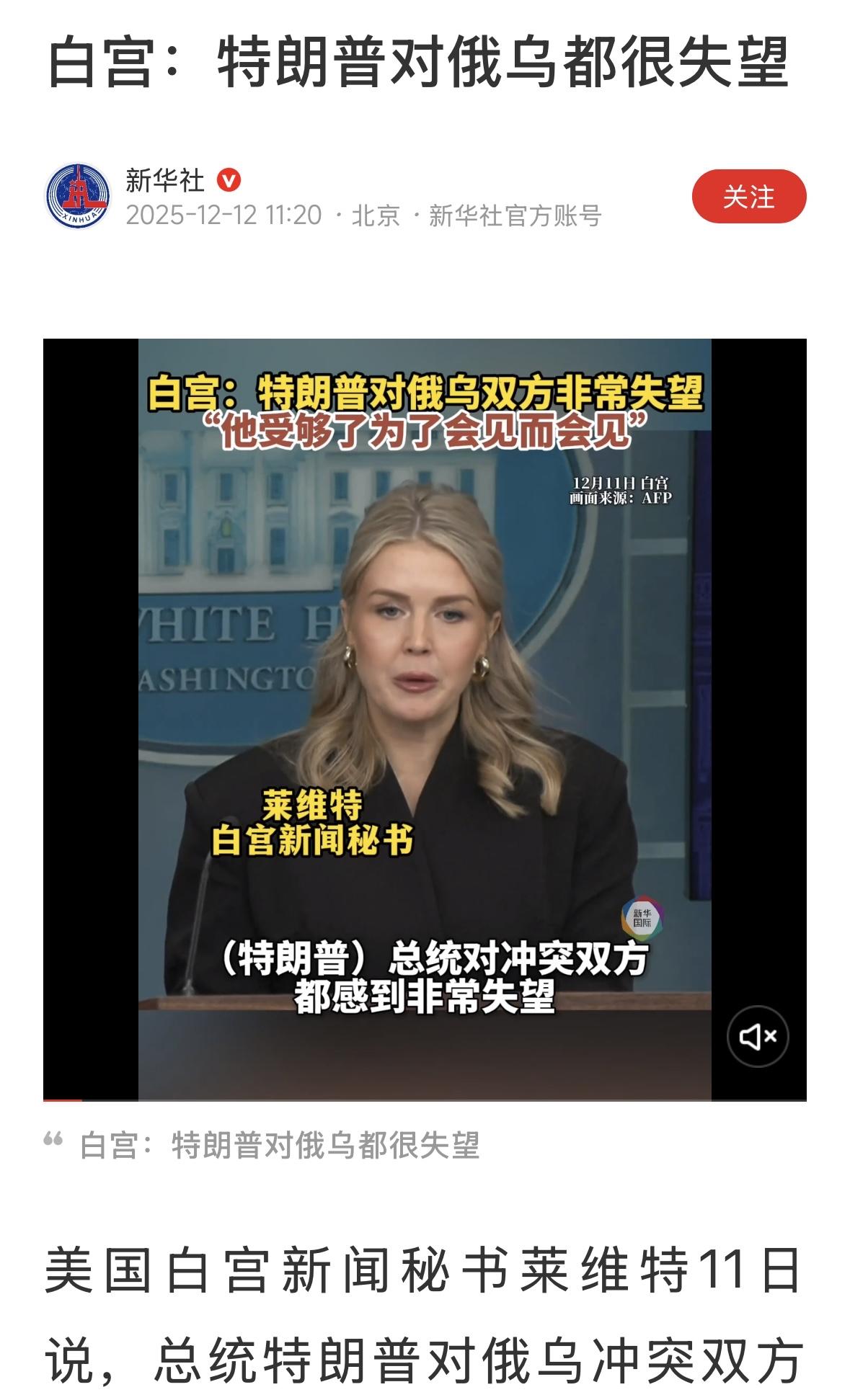 错了！俄乌都对特朗普很失望，全世界都对特朗普很失望！#俄乌战争#