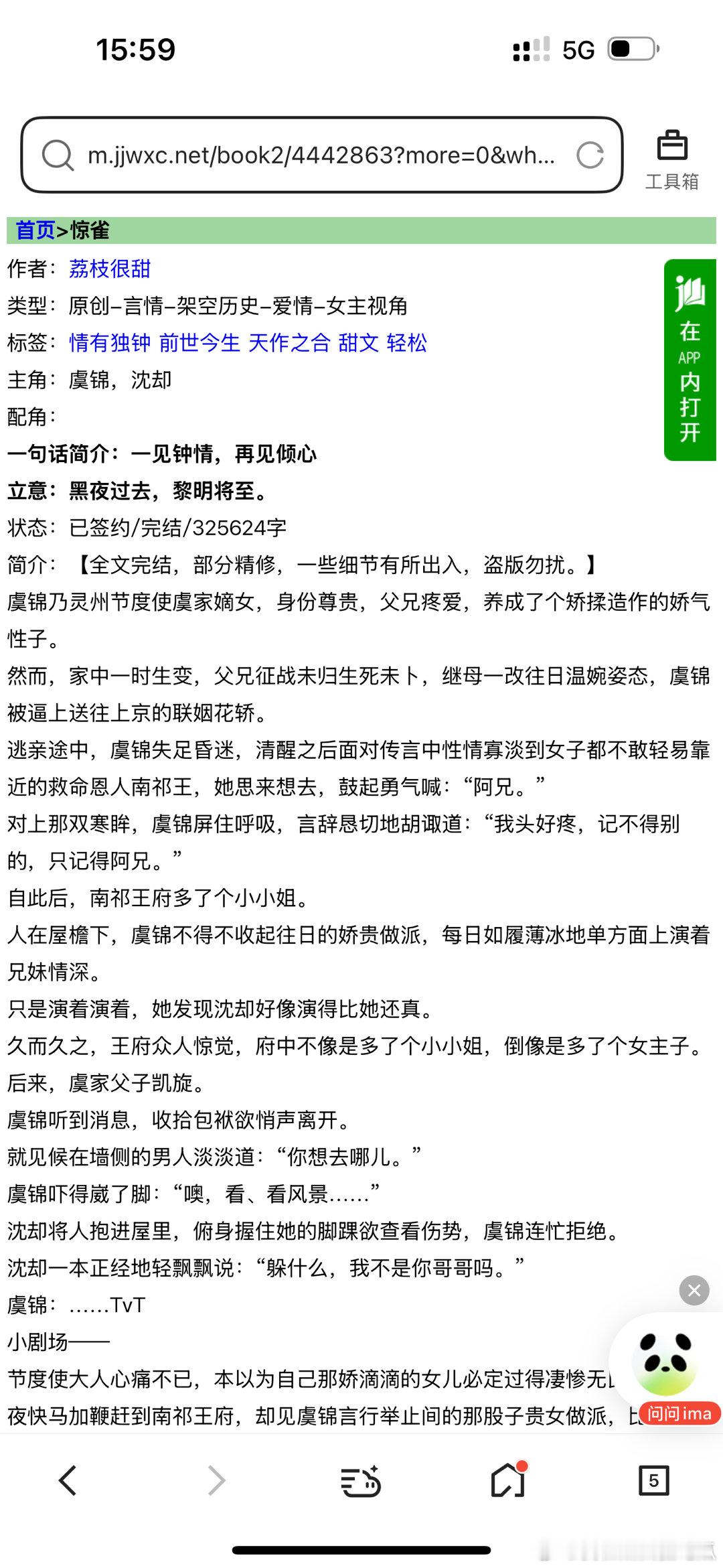 挺好看的，没看完，我现在已经看不下去小说了，救米啊[泪][泪][泪]言情小说推荐