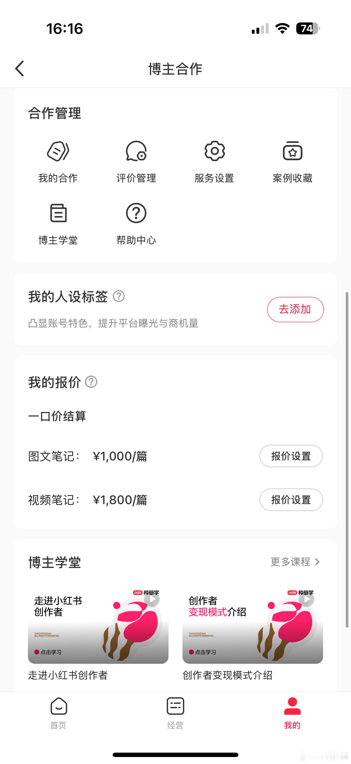 建议大家玩小红书，小红书一万多 粉丝实实在在能接到广告 一条视频也有1k多 而且
