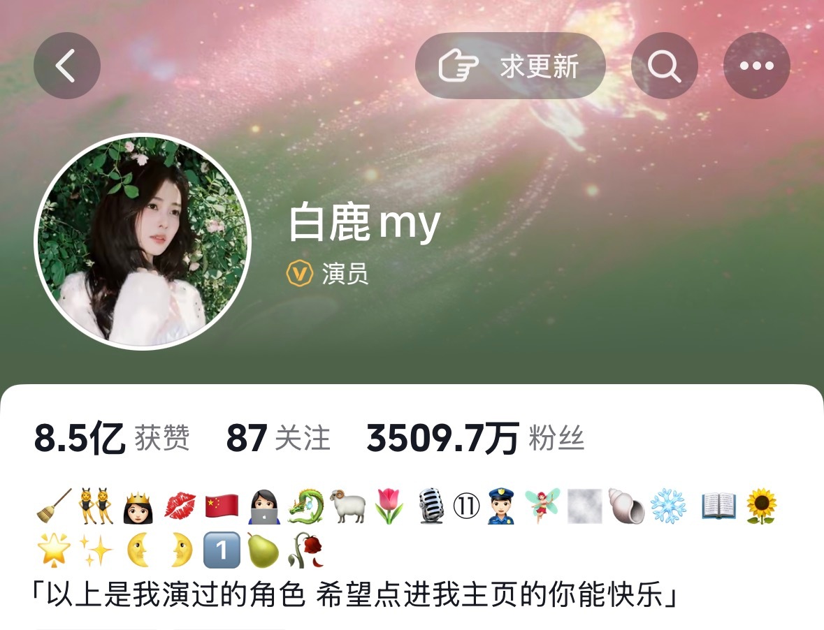 白鹿给新剧开到荼蘼角色上户口啦  属于我们王韵娜的角色emoji来了  是🥀 