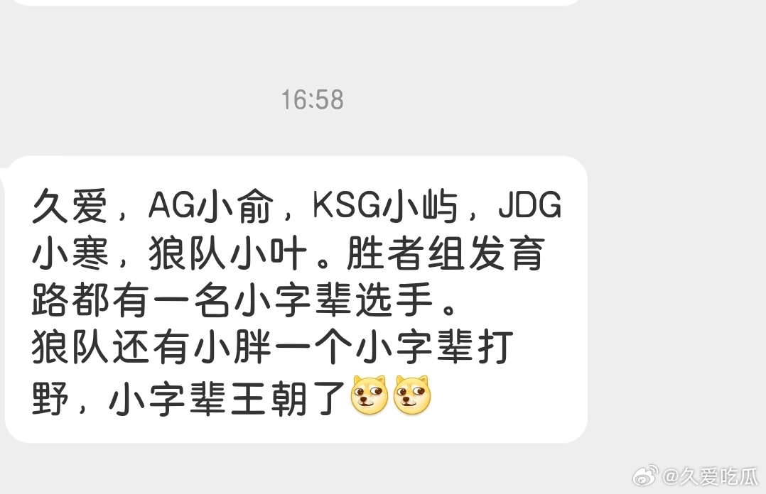 瓜友速报 小字辈王朝了吗？ 