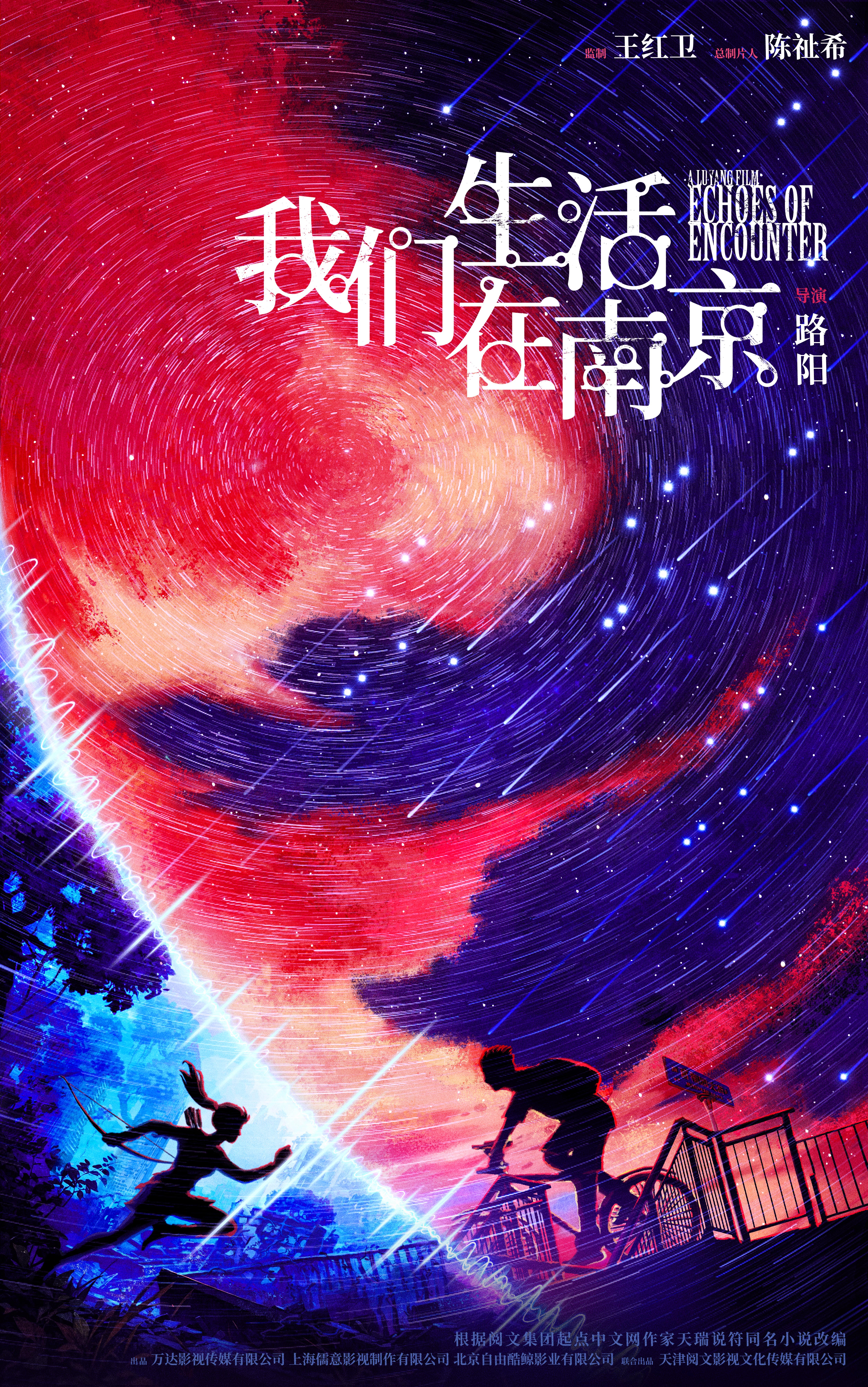 #路阳新电影官宣# 科幻电影《我们生活在南京》今日官宣，路阳执导、王红卫监制、陈