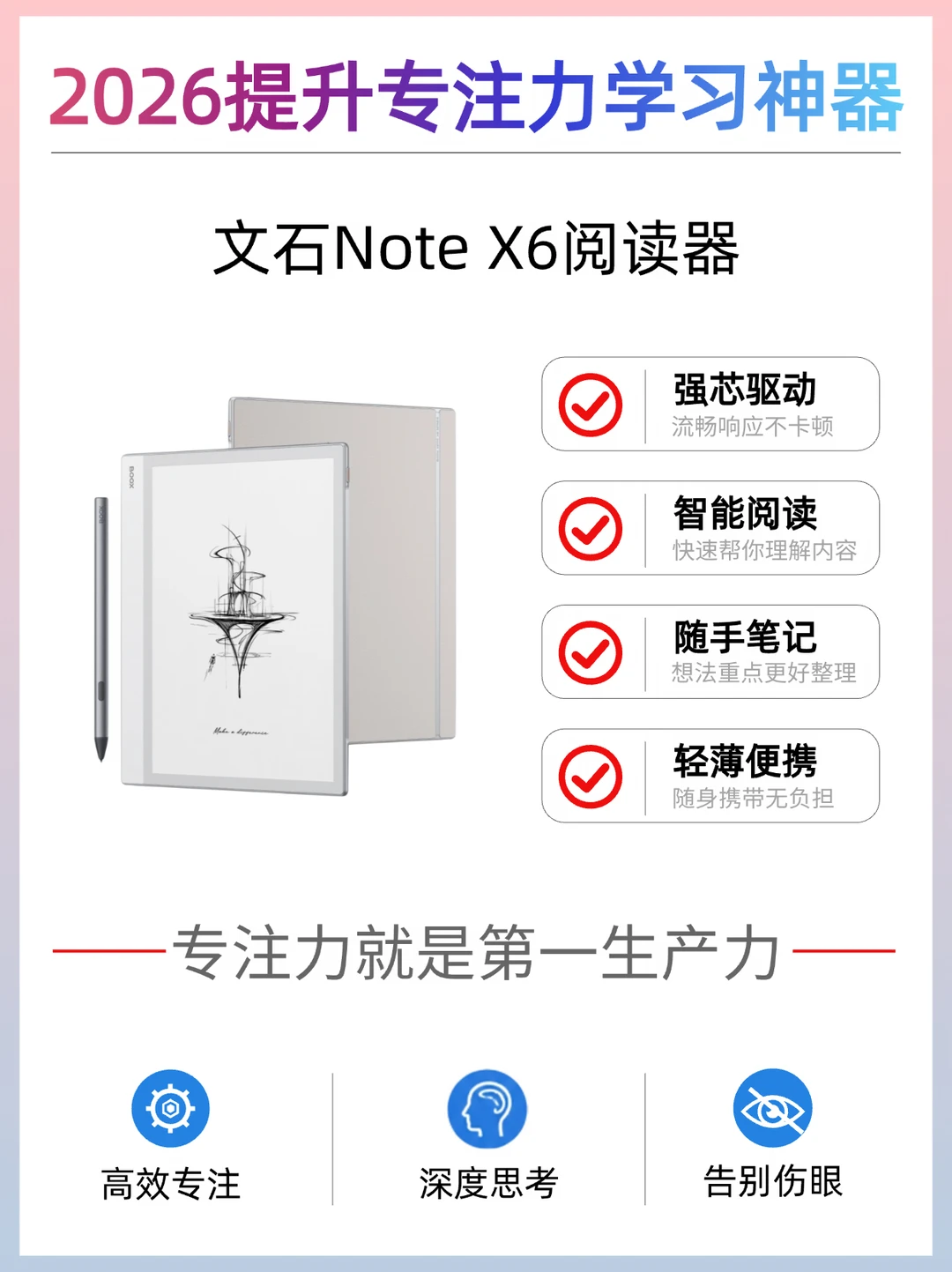 告别分心｜文石NoteX6阅读器实测