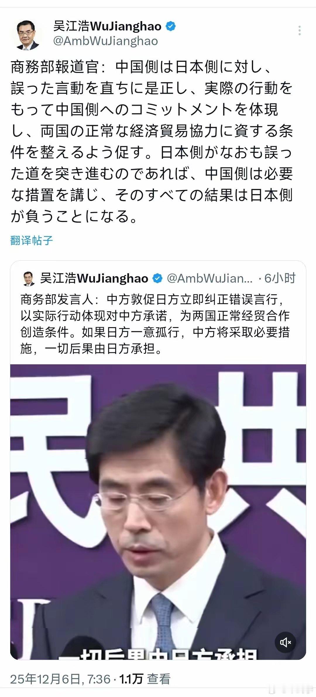 中国驻日本大使吴江浩6日用日文发文警告日本：          “商务部发言人：