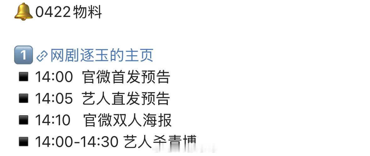 张凌赫、田曦薇逐玉今天下午2点开始将发布新物料，有点期待了！[开学季]（排名不分