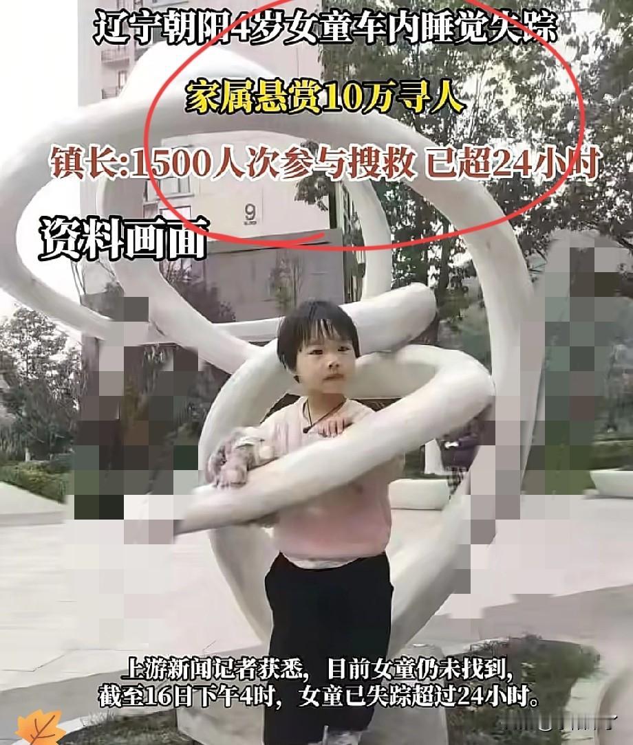 原来真的会有这么无耻的人？
就在辽宁4岁女孩被找到后，
有人问了句所有人都没想到