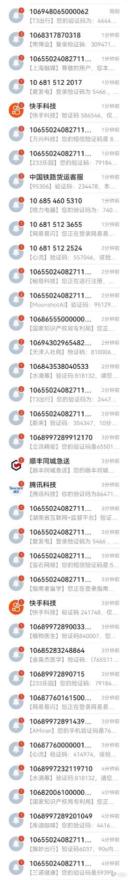 今天我的手机短信被狂轰乱炸，最近三个月，已经上演几十次了。 