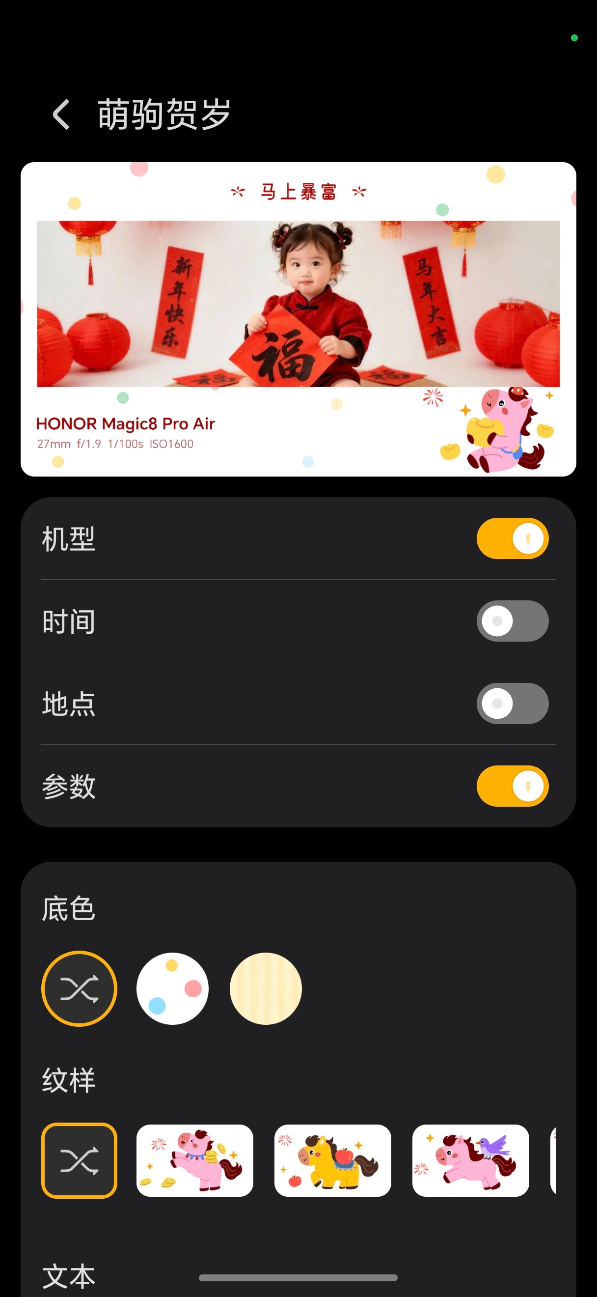荣耀新的马年水印也提前来了，这DIY自由度挺高的，大家可以玩起来数码资讯科技数码