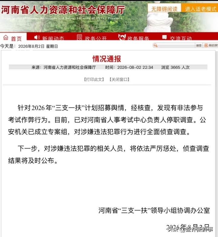 其实是不愿看到这个真相的……
三支一扶