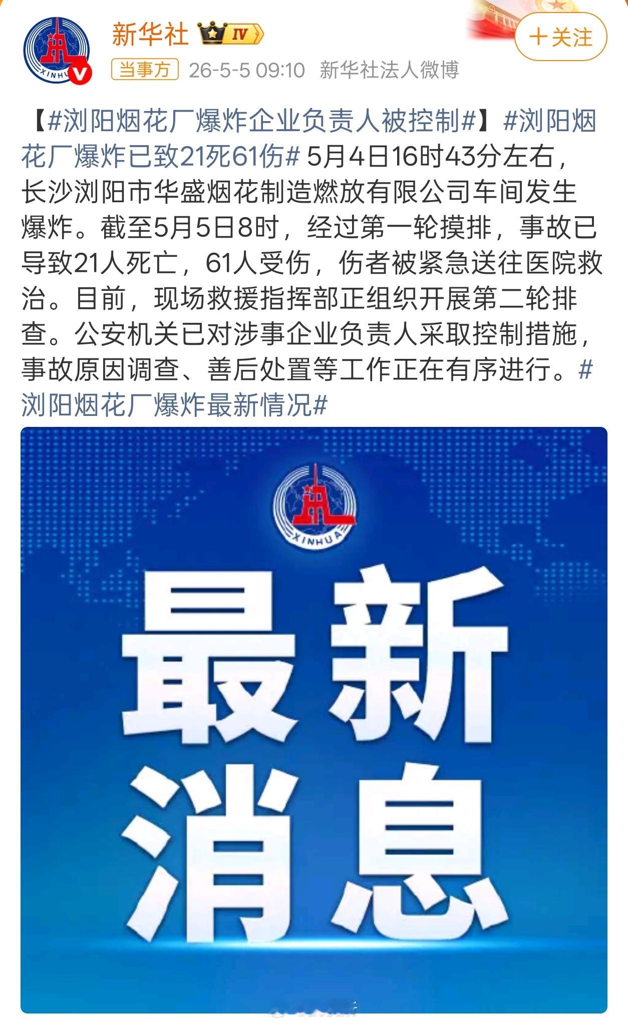 浏阳烟花厂爆炸已致21死61伤这已经算重大事故了，后续应该会挂牌督办。希望伤亡人