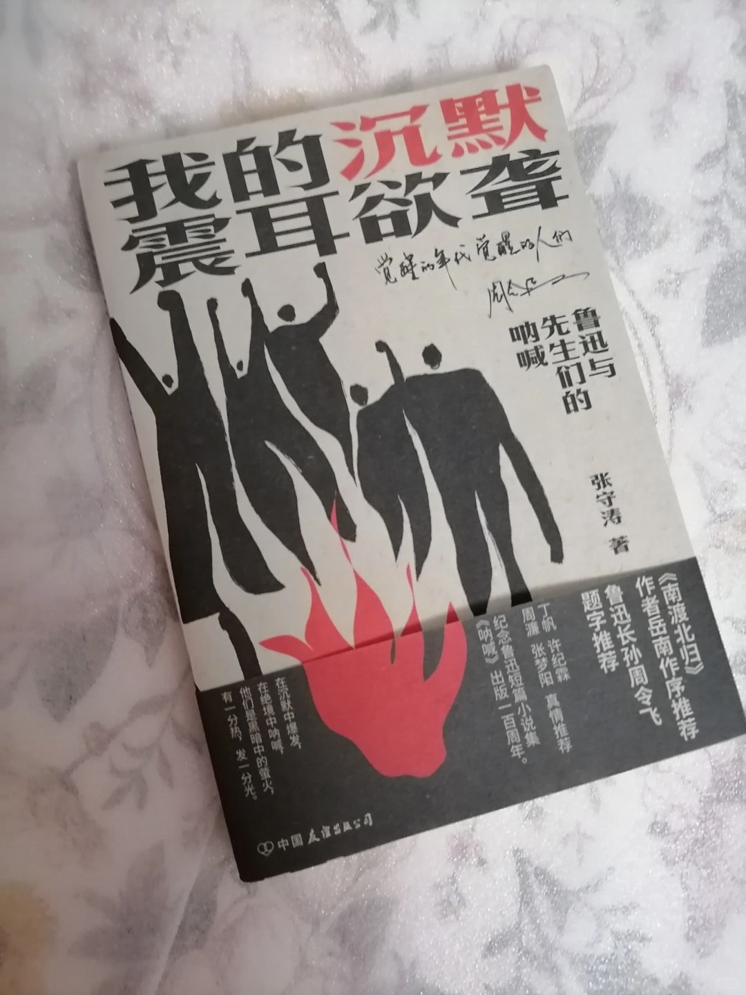 在沉默中爆发，在绝境中呐喊