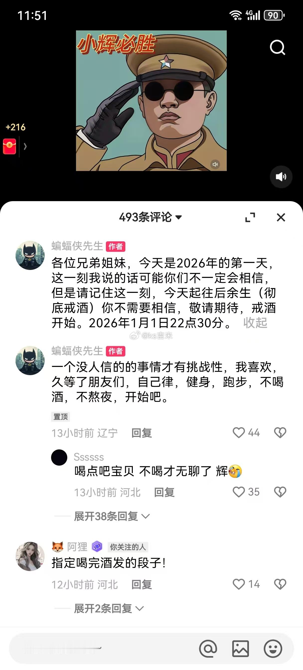 2026年的第一天，铁岭小辉又说要彻底戒酒了，你信吗？反正我是不信！ 