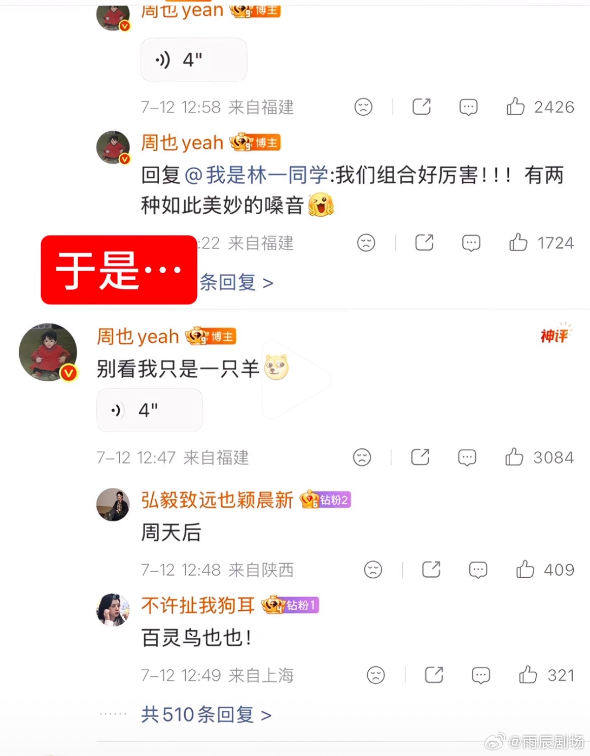这会真的是低山臭水遇噪音林一周也眼睛一睁全是争歌王歌后的信念！！！林一｜周也｜地