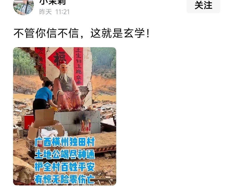 自己家都被冲成这样了，还信啥？ 