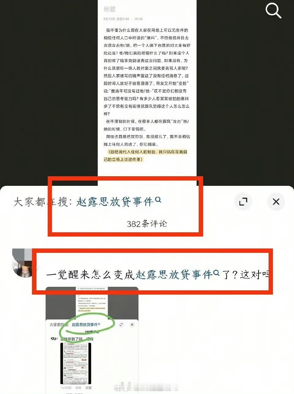赵露思这是被造谣了吧？可怕 ​​​