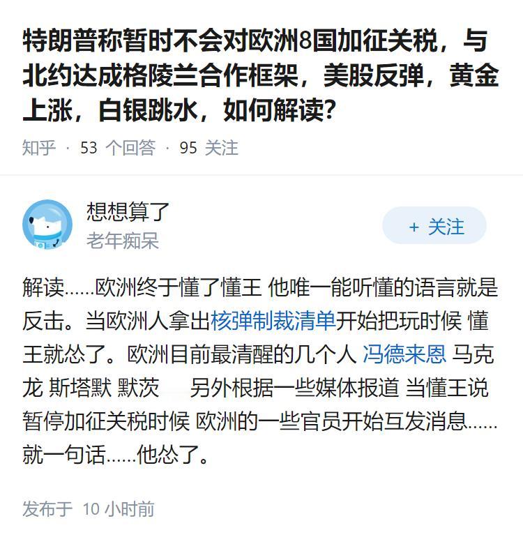 特朗普称暂时不会对欧洲8国加征关税，与北约达成格陵兰合作框架，美股反弹，黄金上涨