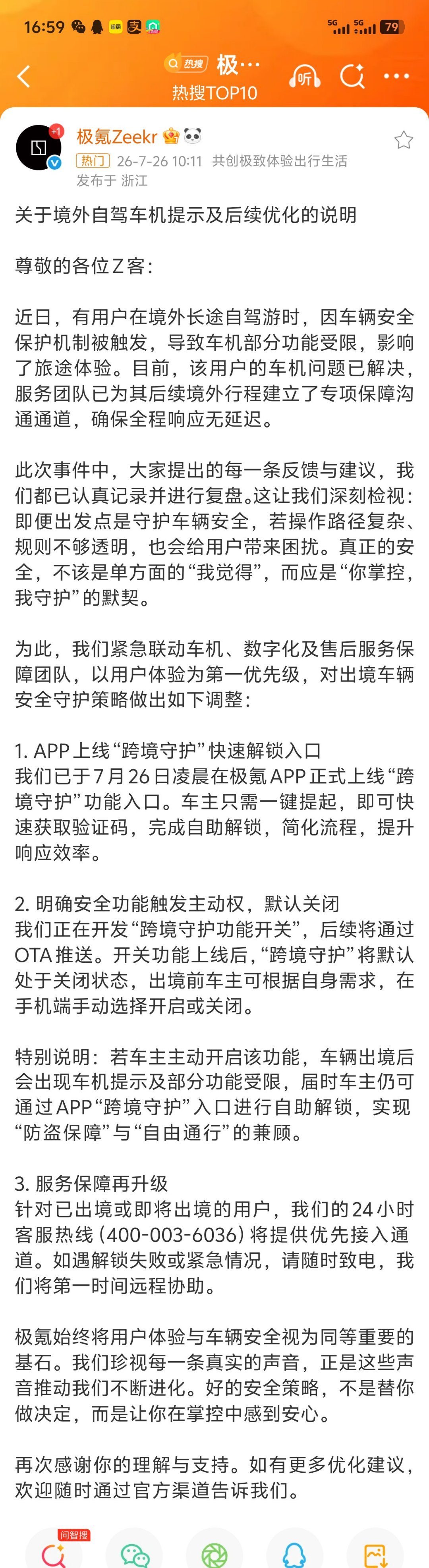 极氪迅速优化出境安全功能获好评极氪反应挺快的，点个赞！智驾数码团