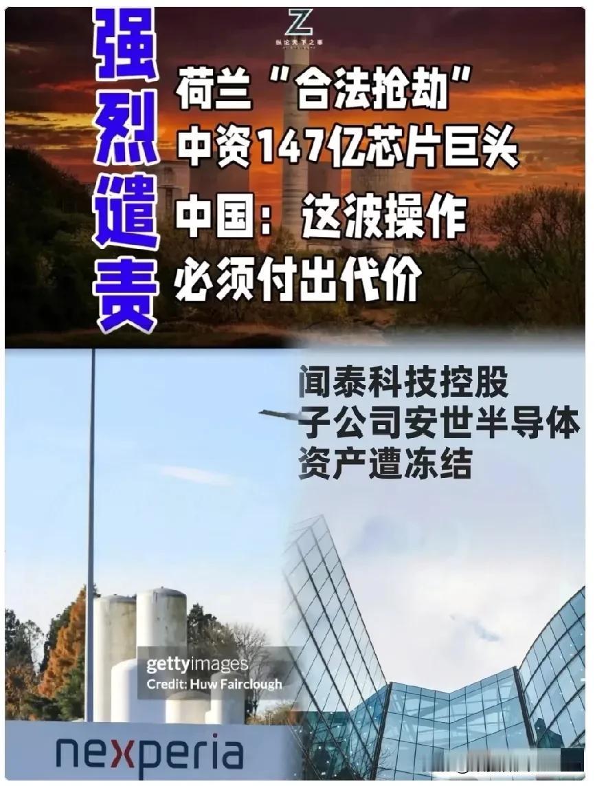 笑不活了，
荷兰这边刚庆祝完，
欧洲那边就坐不住了。

荷兰安世公司被盗知识产权