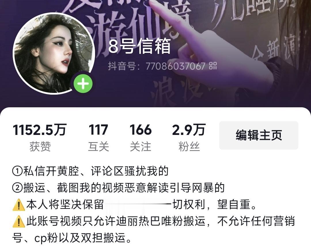 一些人有怒火请对着自担，关我和迪丽热巴何事？我什么都没做，你就顶着私密...