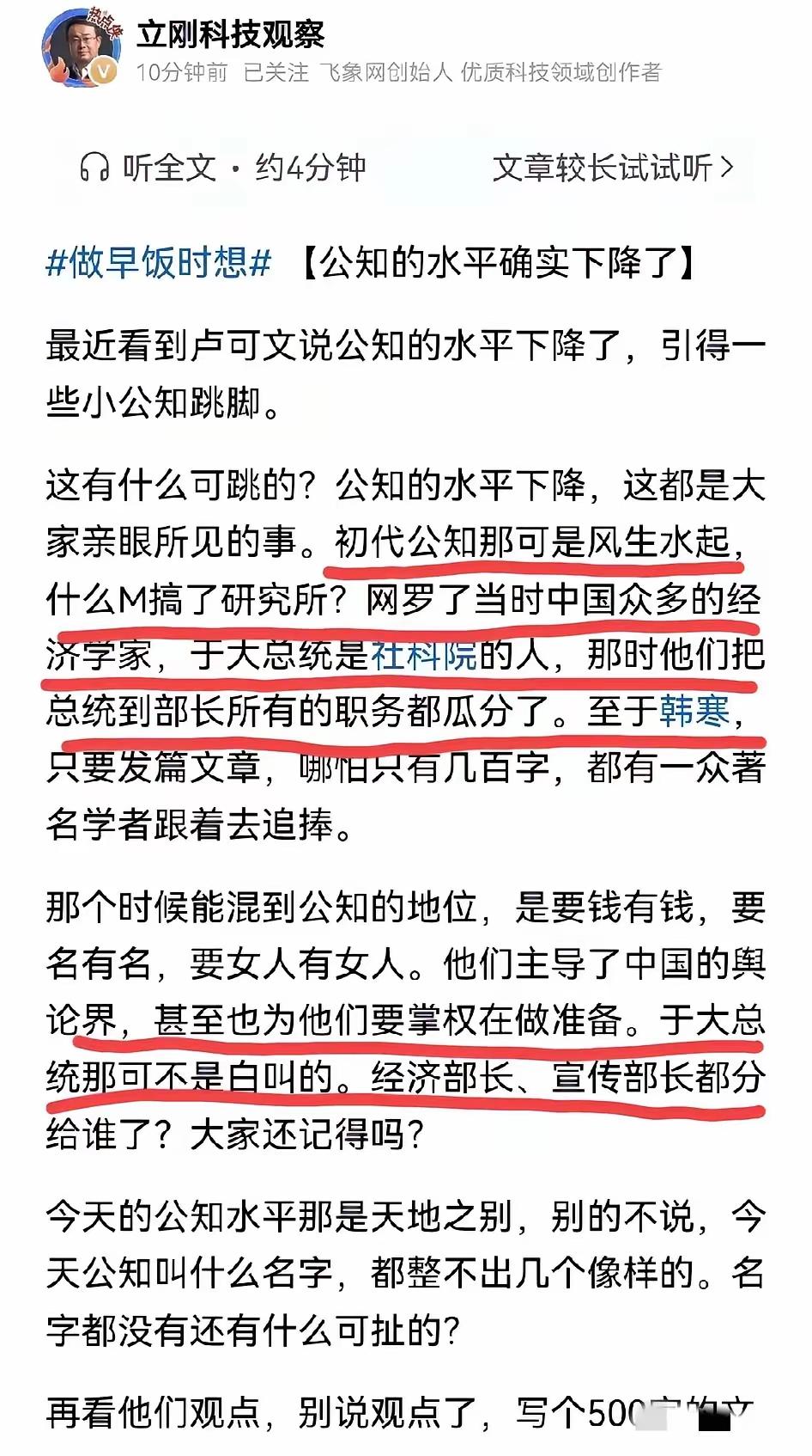 刚才刷到项立刚提那个“于大总统”，愣了一下，随即哑然。
​年轻点的朋友可能真不知