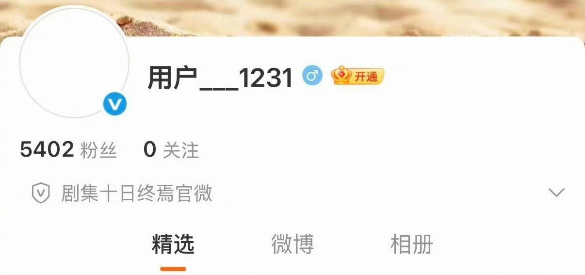 肖战十日终焉开通官微了 肖战新剧十日终焉开通官微 肖战十日终焉开通官微了 