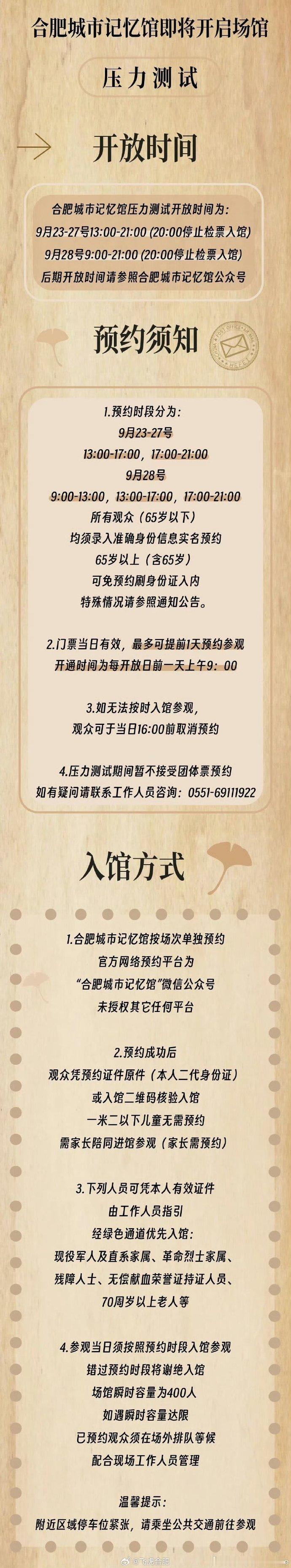 合肥城市记忆馆即将开启场馆压力测试，计划在今年10月1日正式开馆 。 