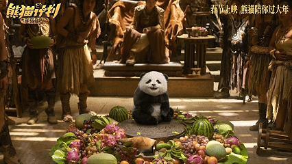 独家解锁高能量熊猫的一天原始部落的人也爱吸熊猫 萌兽胡胡又猛又可爱，高能量熊猫的