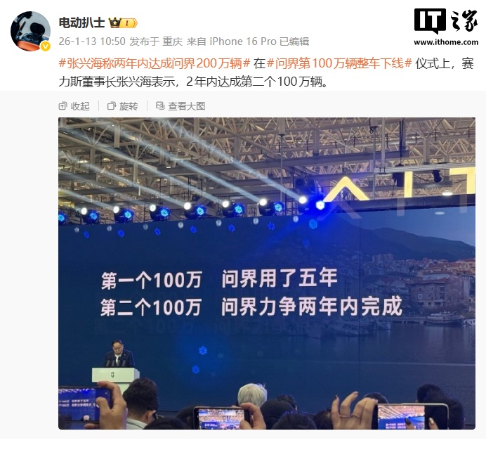 问界达成百万辆里程碑，赛力斯张兴海称两年内冲击第二个百万目标