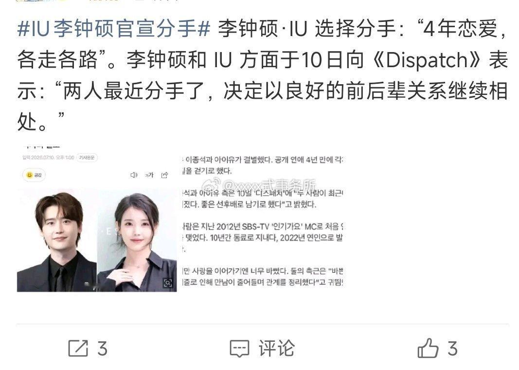 IU和李钟硕官宣分手 
