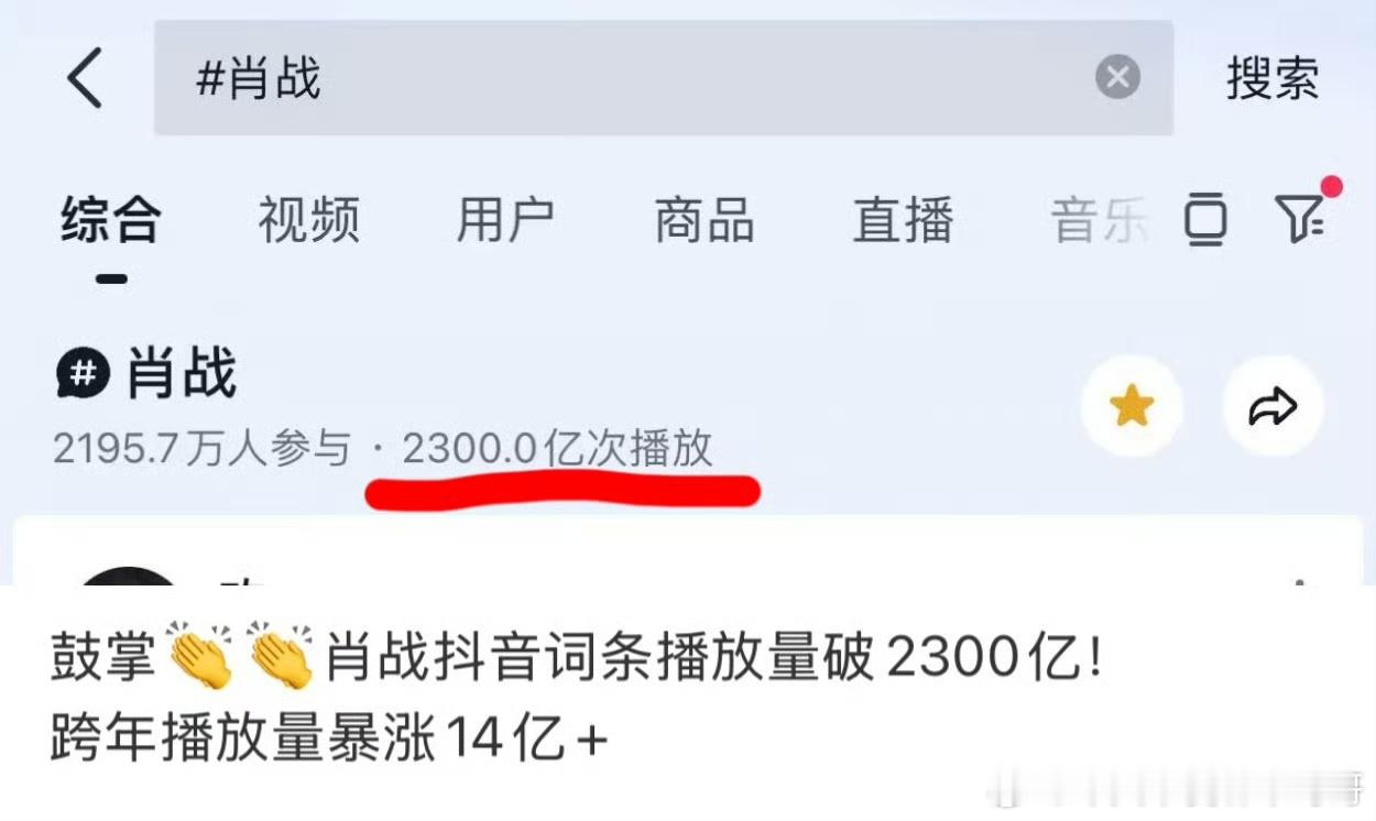 肖战dy话题播放量破2300亿，光东方跨年之后就涨了14亿，露脸即出圈，谁不爱看