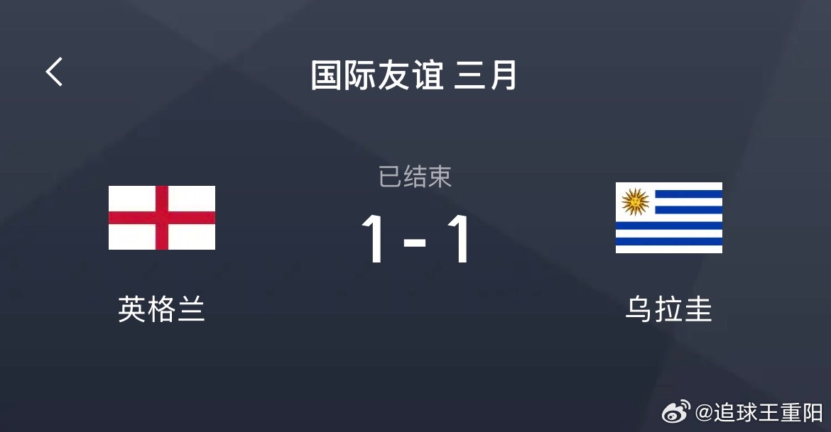 温布利一夜：英雄的加冕与罪人的救赎温布利的夜空下，一场原本平淡的友谊赛，因最后时