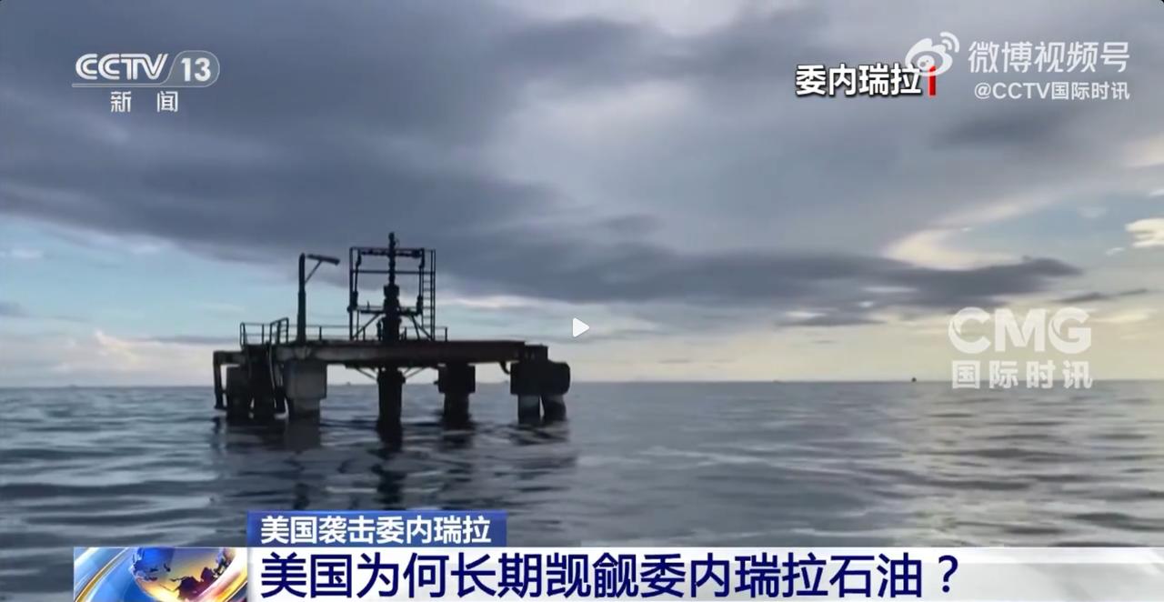 美国自身就是产油国，为何还长期觊觎委内瑞拉的石油？
 
委内瑞拉目前已探明石油储