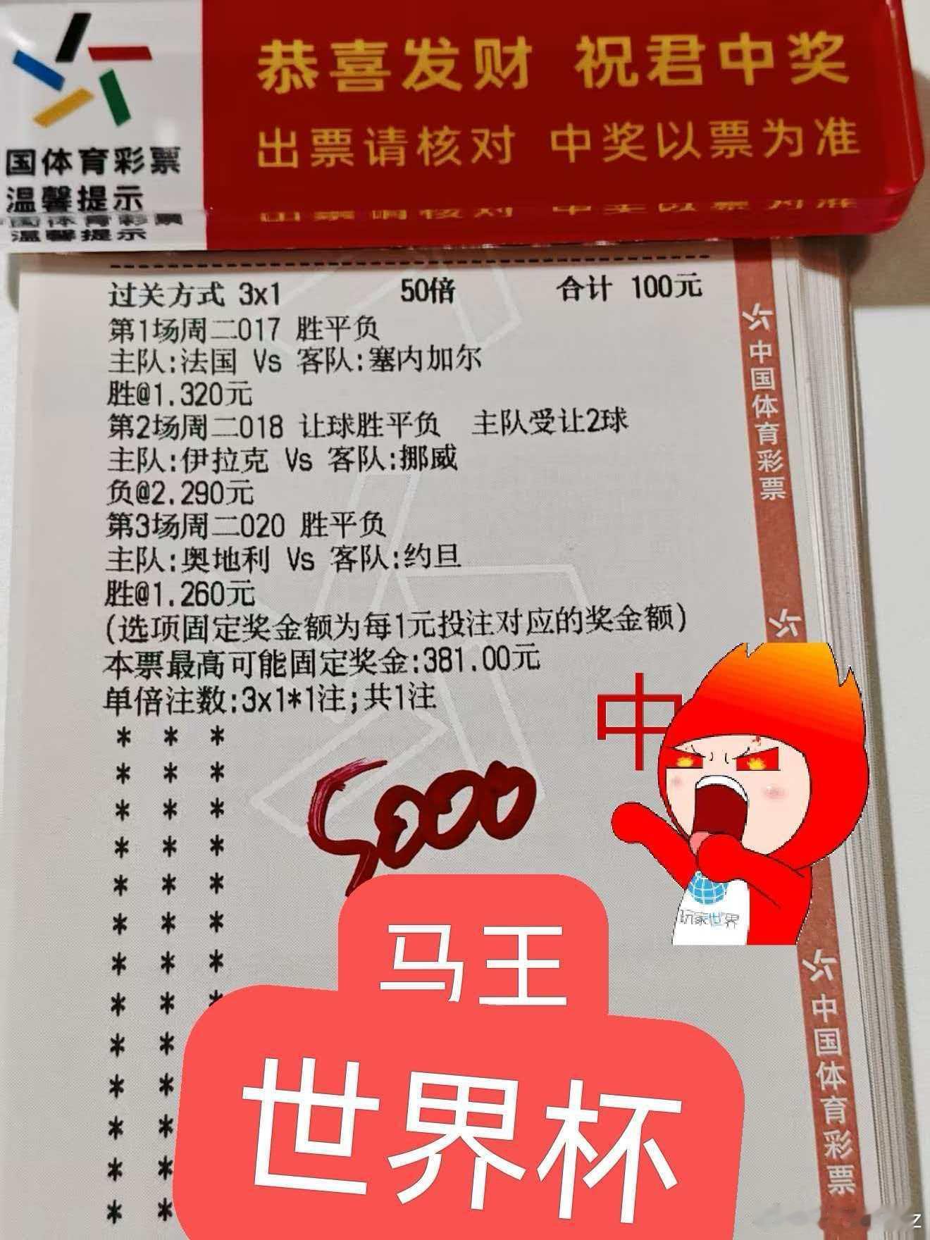 马王世界杯第三枪！目前只有一枪打歪了！直接收两万🌾！ 