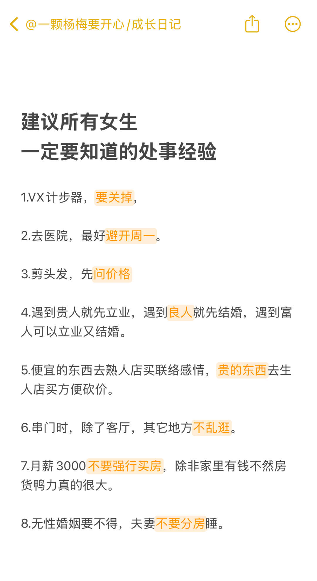 建议所有女生都必须知道的处事经验 