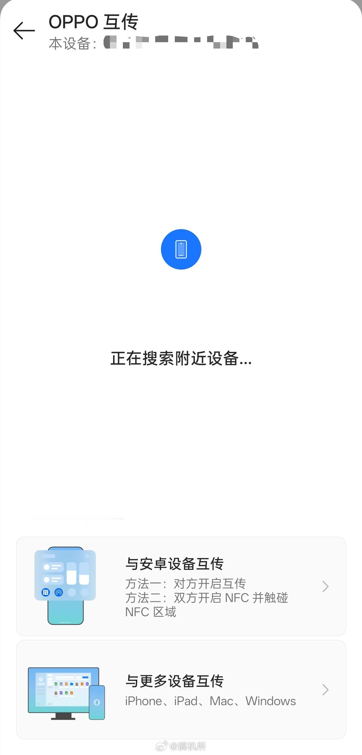 安卓版隔空投送来了现在安卓的隔空投送还挺好用，就是要传给iPhone有点麻烦，谷