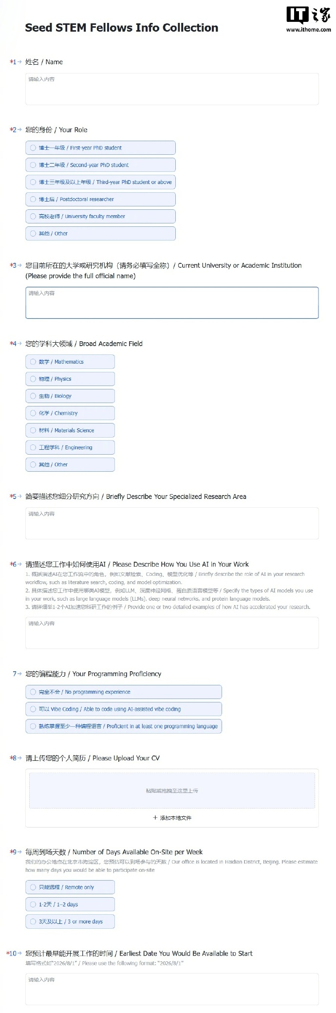 【字节跳动启动 Seed STEM 科学家计划，邀请 100 位学者推动 AI 